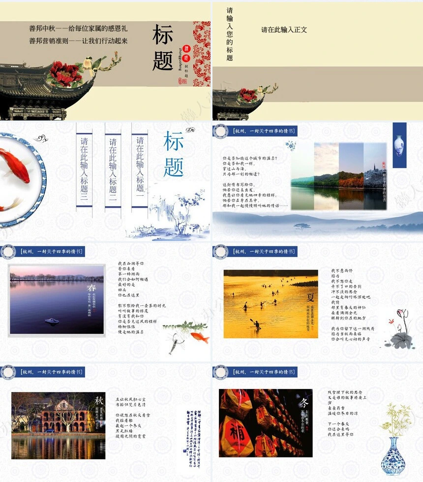 中国风通用PPT模板