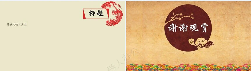 中国风通用PPT模板