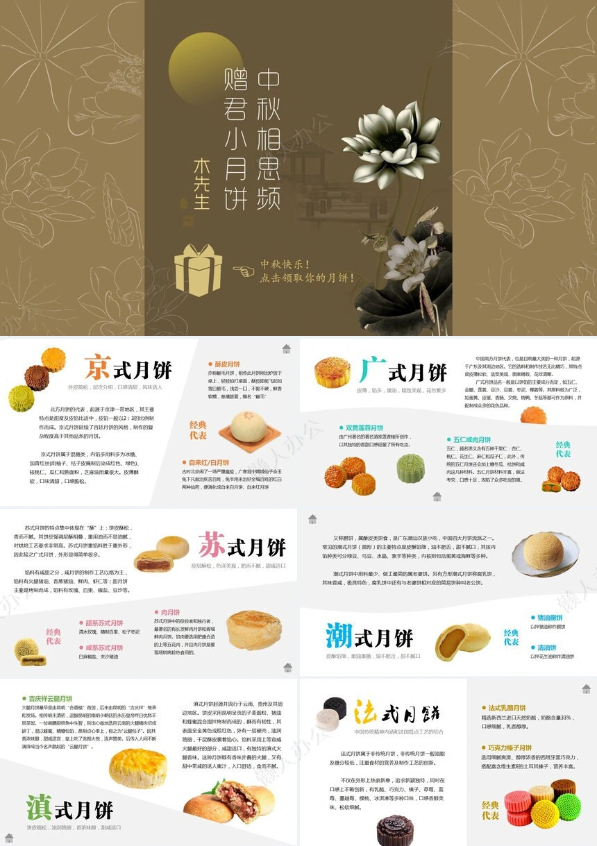 中秋中国风月饼品鉴介绍通用PPT模板