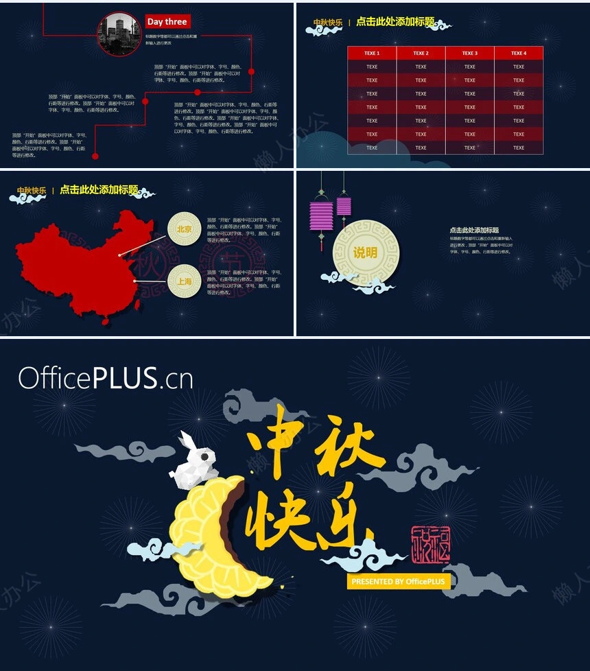 中秋佳节国学知识传统文化通用PPT模板