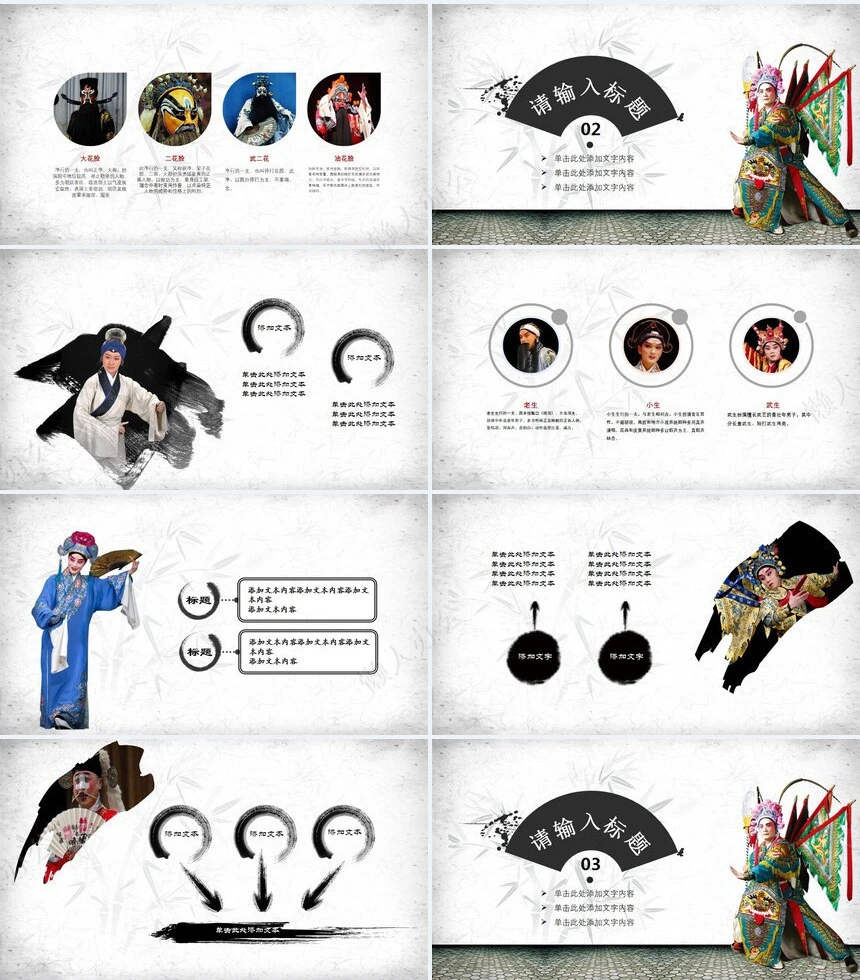 京剧相声小品国学知识传统文化通用模板