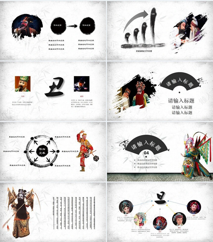 京剧相声小品国学知识传统文化通用模板