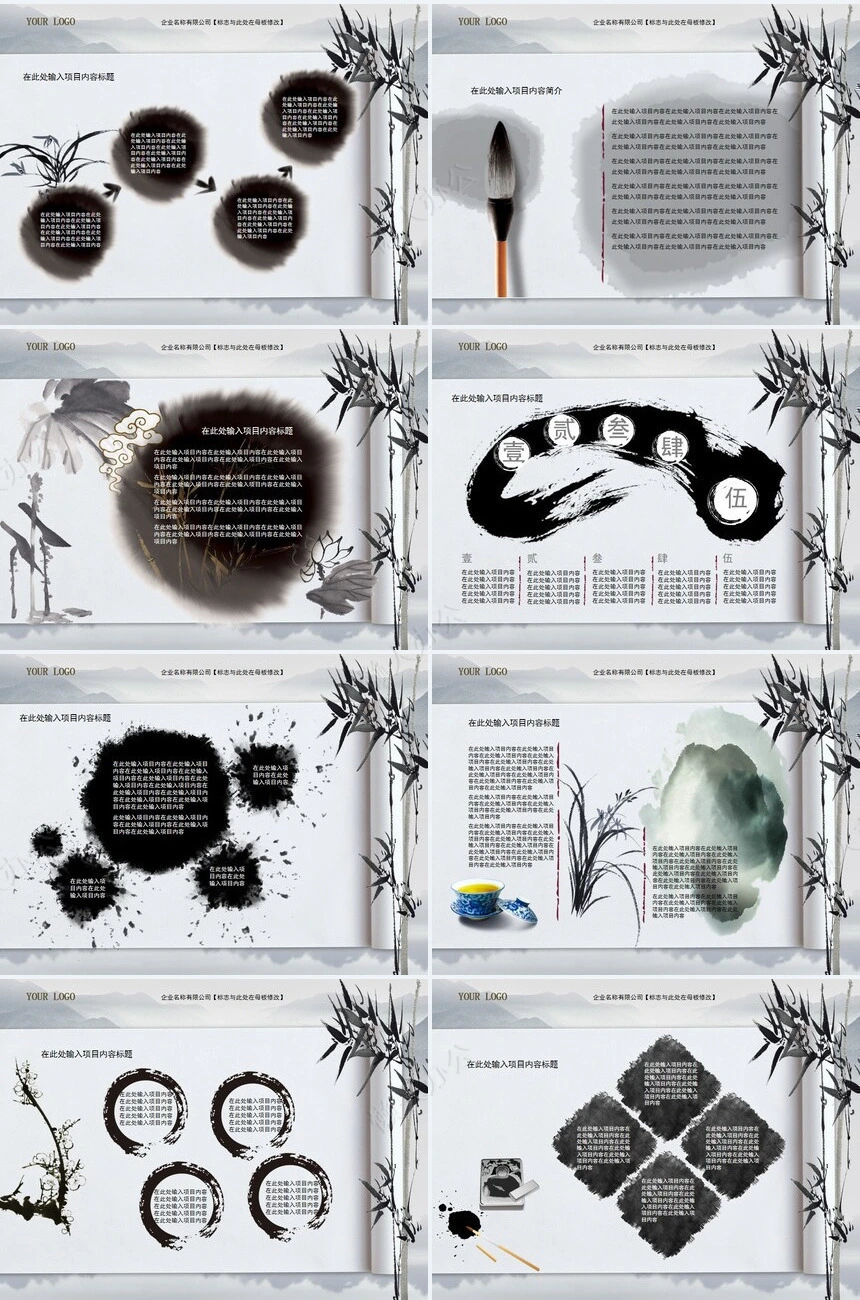 企业年终总结报告水墨风格PPT模板