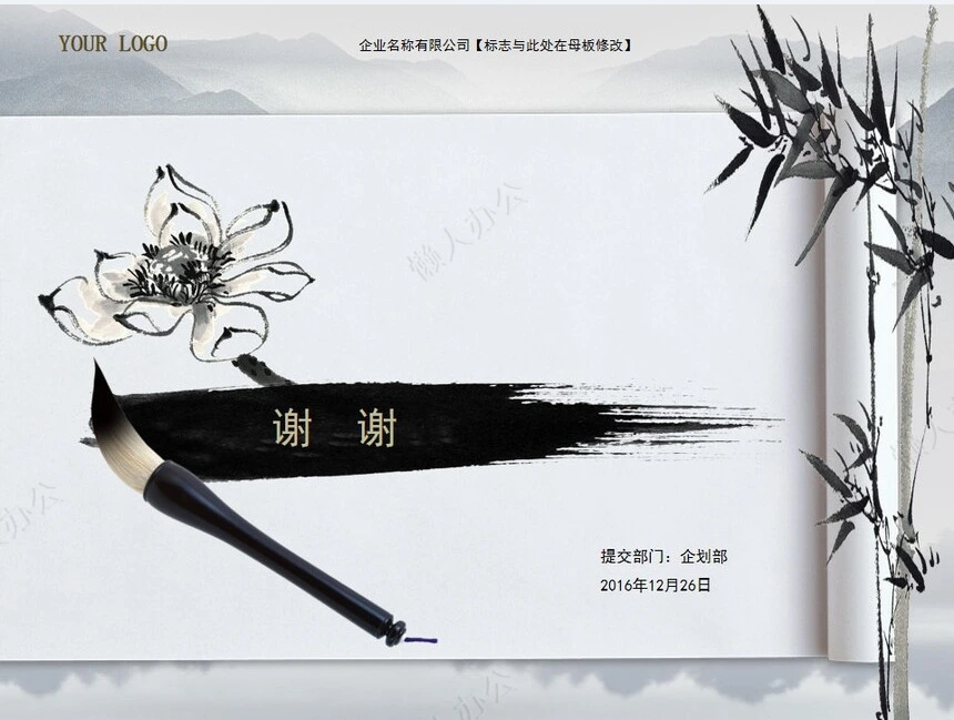 企业年终总结报告水墨风格PPT模板