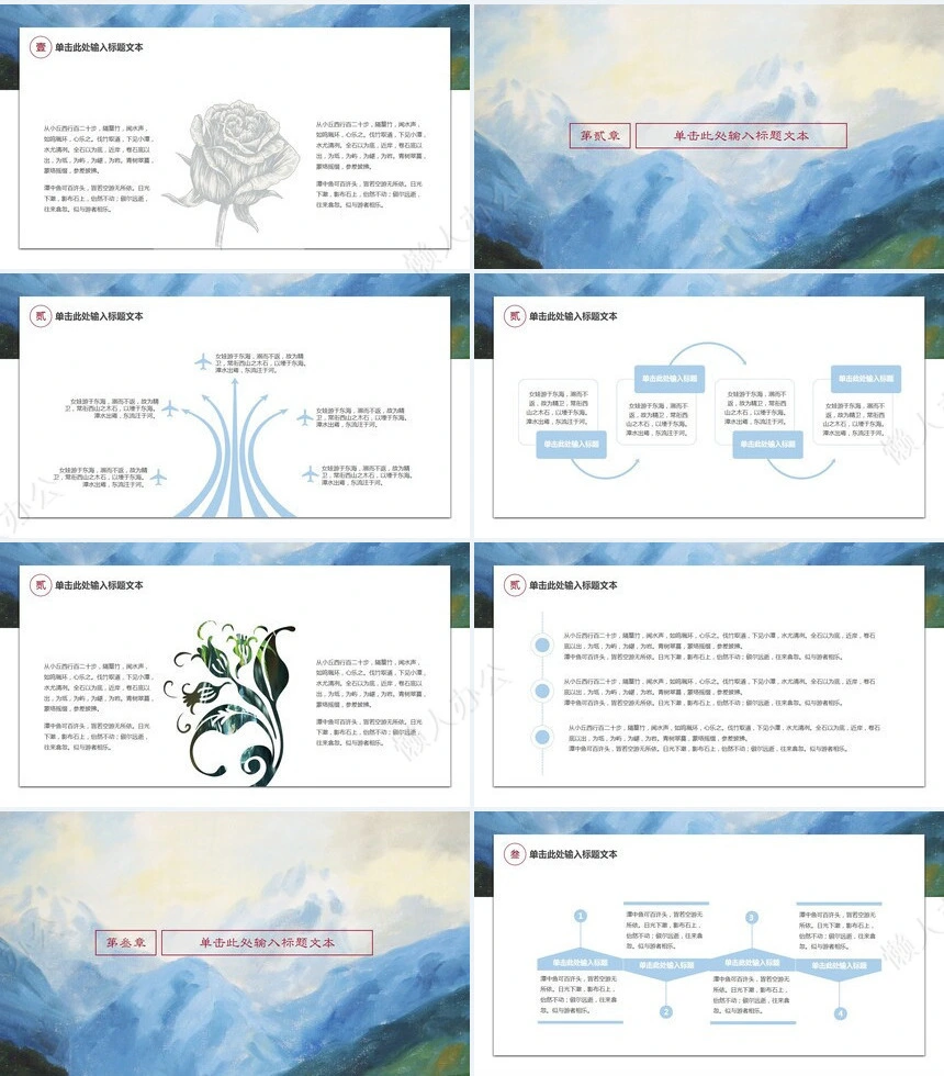 动漫底图唯美通用PPT模板