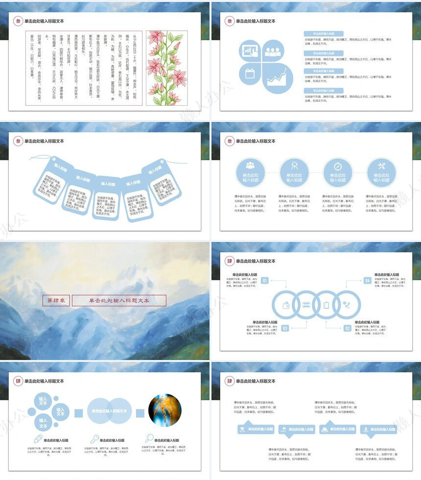 动漫底图唯美通用PPT模板