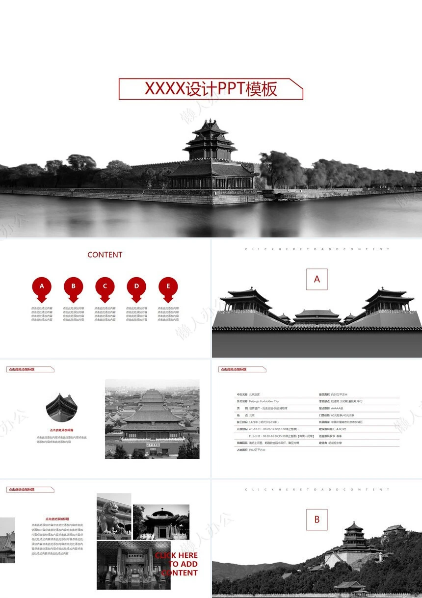 北京故宫中国风通用PPT模板