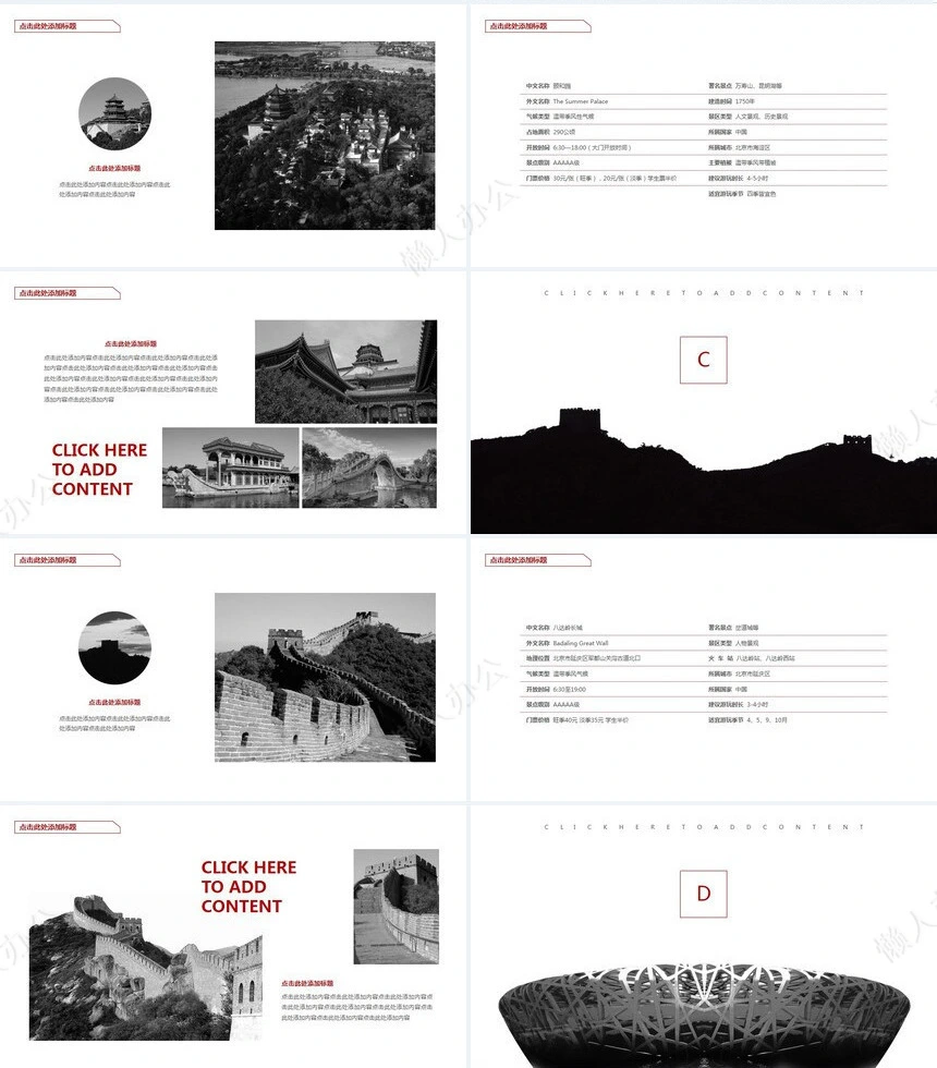 北京故宫中国风通用PPT模板