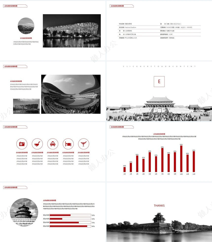 北京故宫中国风通用PPT模板