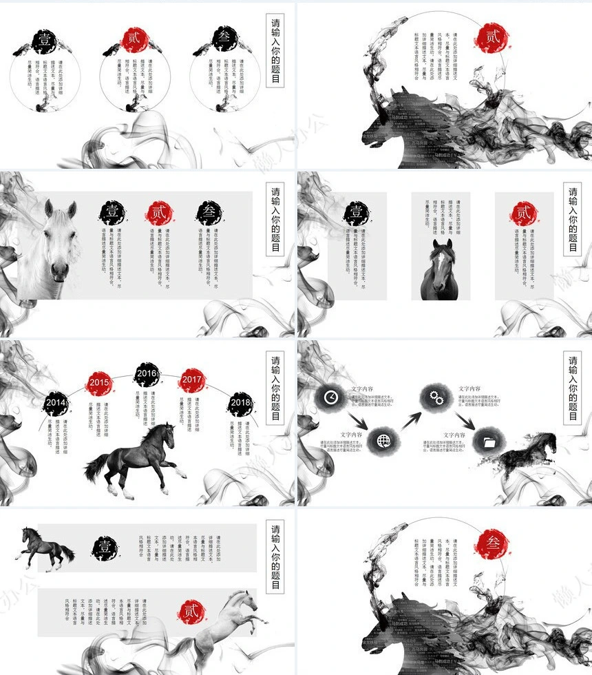 千里寻马中国风通用PPT模板