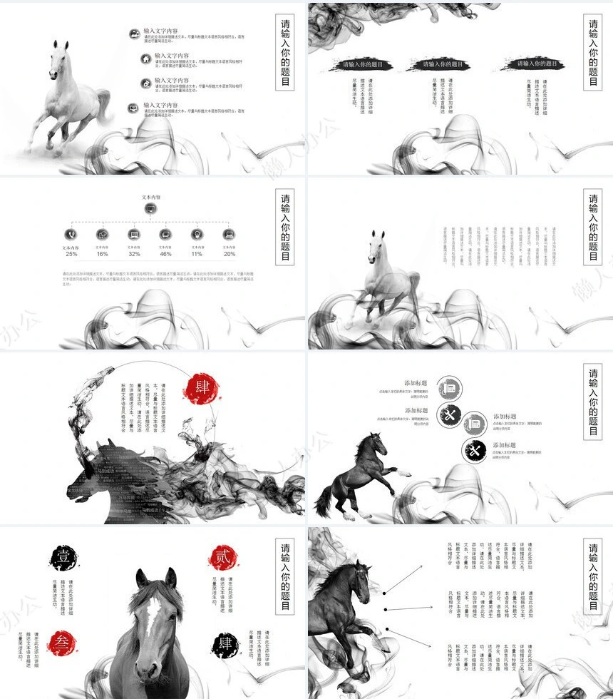 千里寻马中国风通用PPT模板