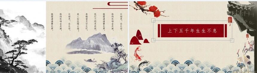 古风设计PPT模版