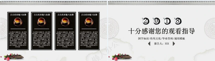 国学知识传统文化毕业答辩通用模板