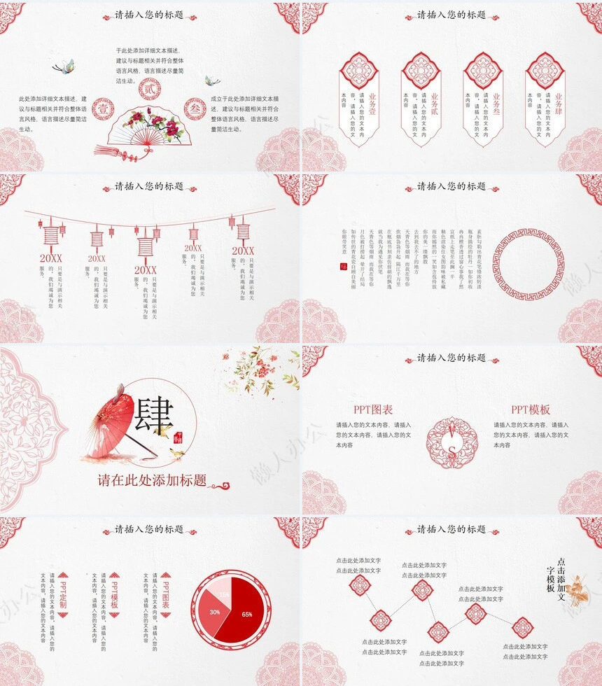 国风毕业答辩企业文化介绍通用PPT模板