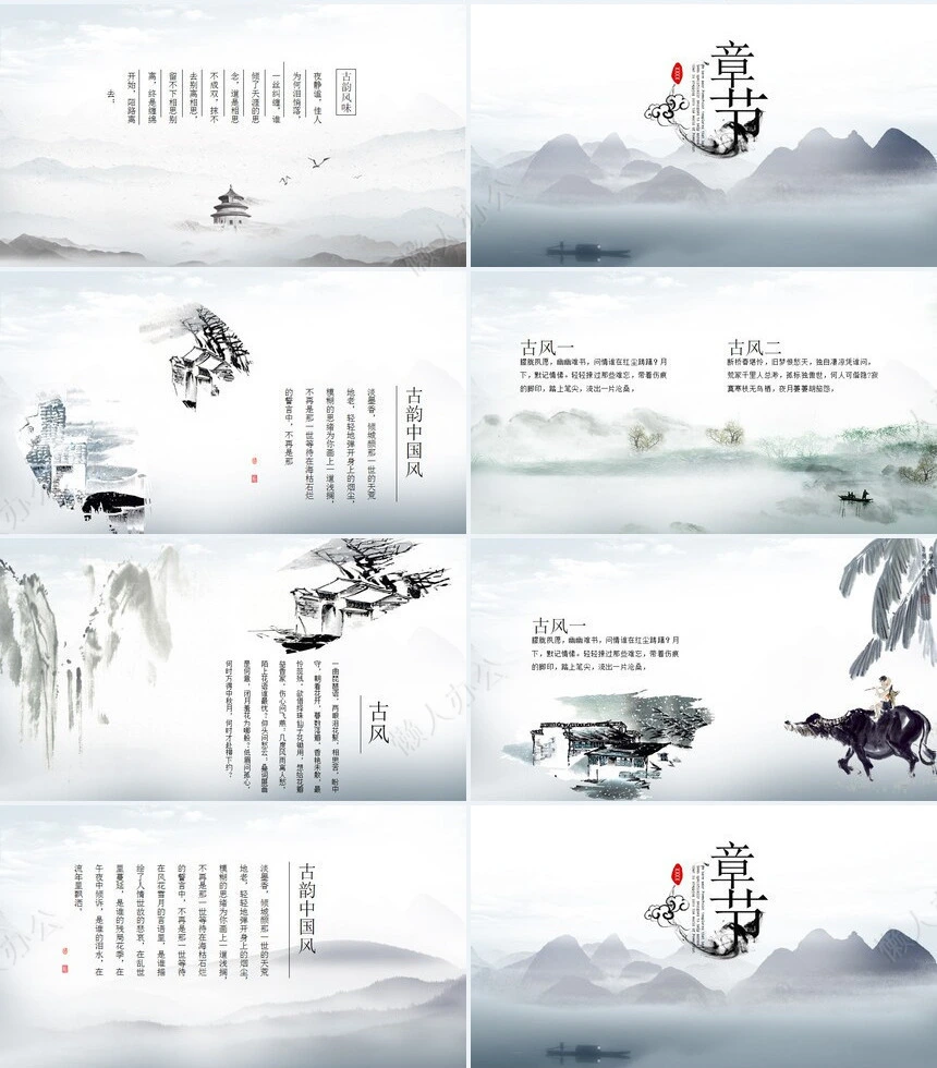 山水古风PPT设计模板