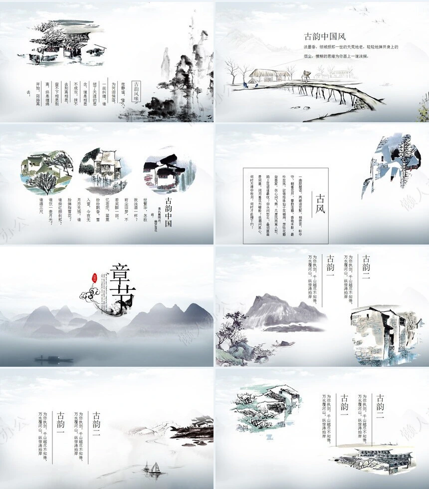 山水古风PPT设计模板