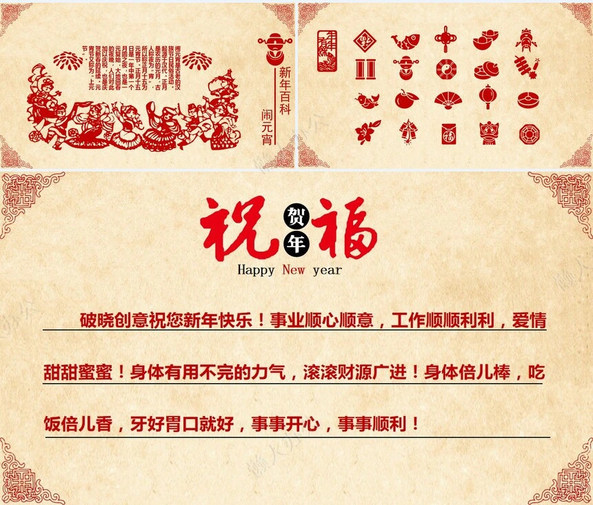 新年快乐通用PPT模板