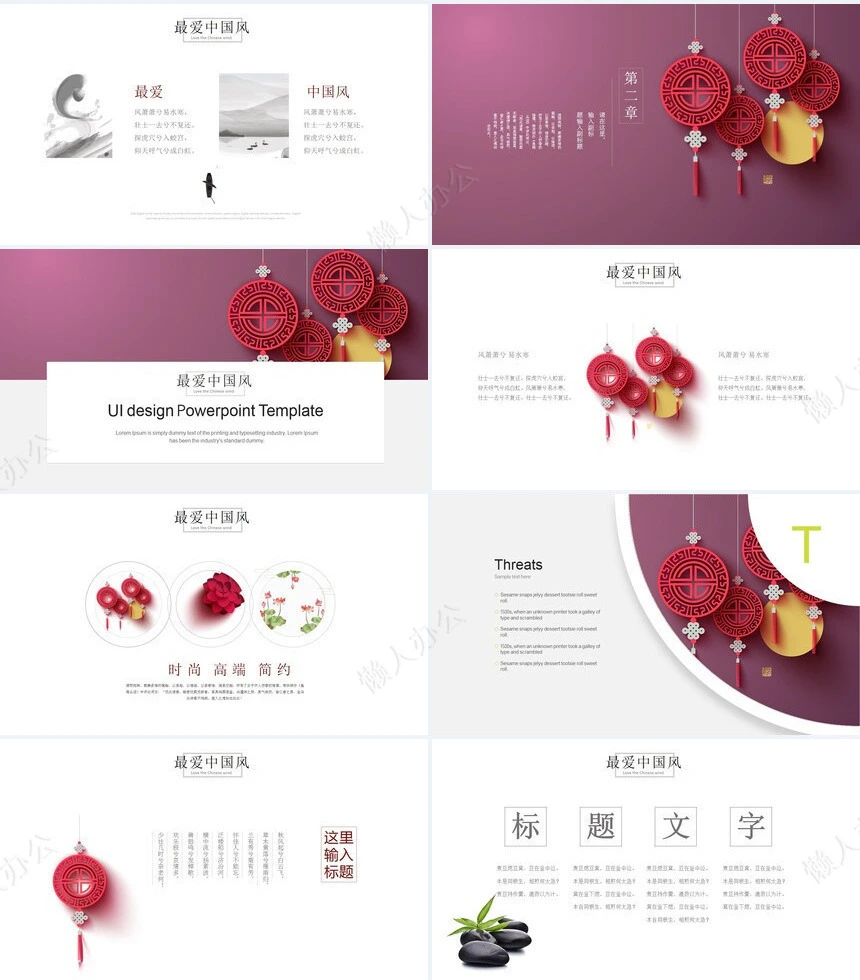 最爱中国风设计PPT模板