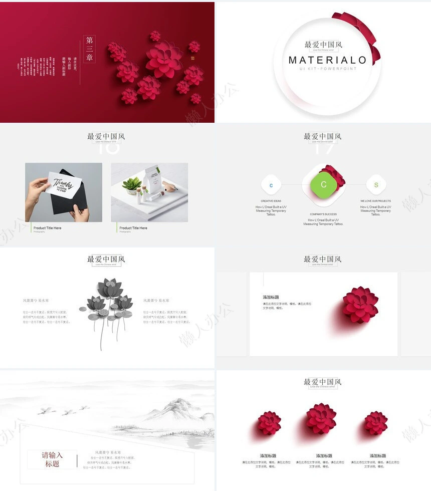 最爱中国风设计PPT模板