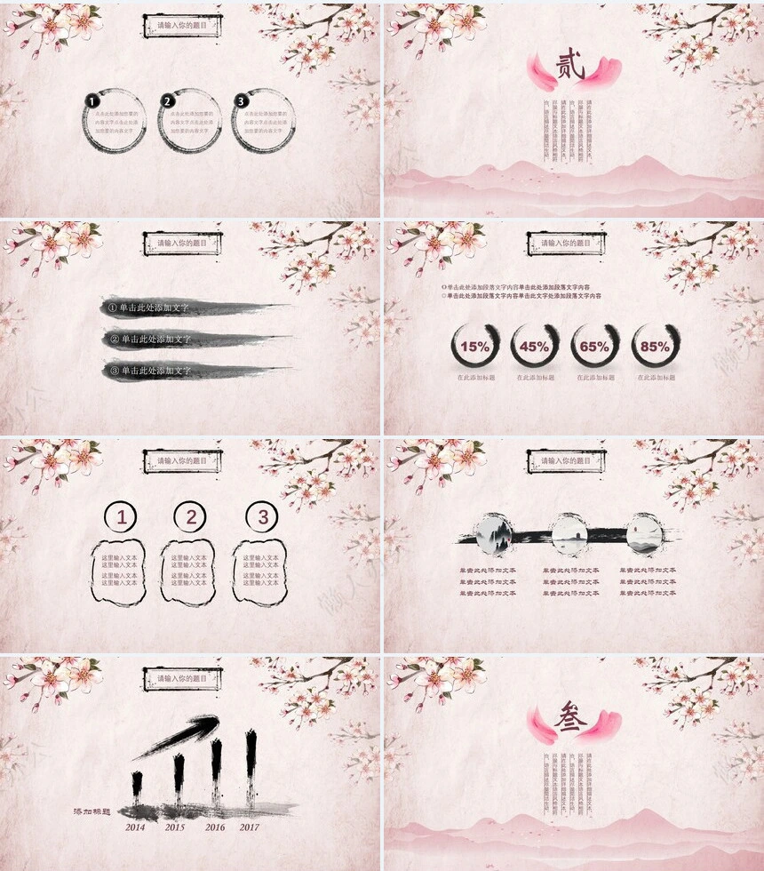 桃花古风中国风PPT模板