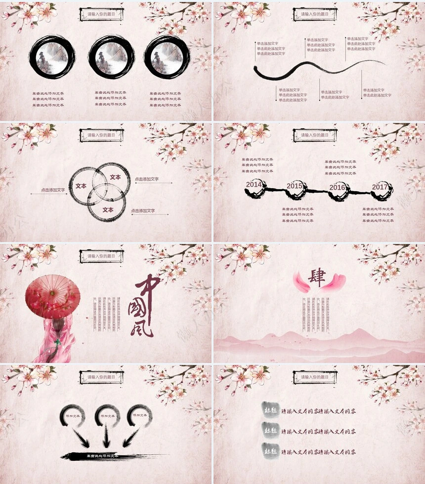 桃花古风中国风PPT模板