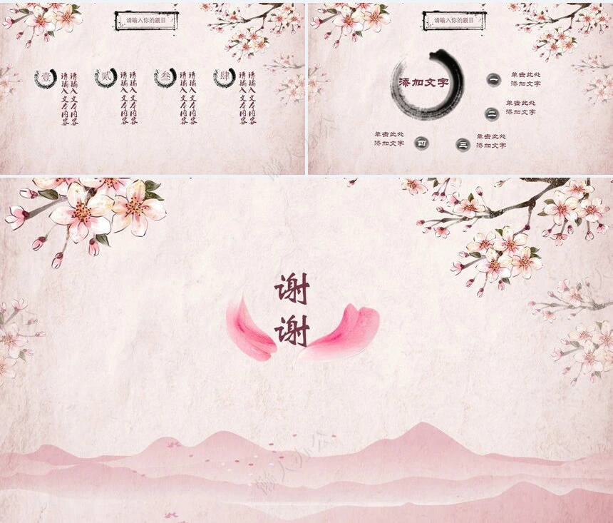 桃花古风中国风PPT模板