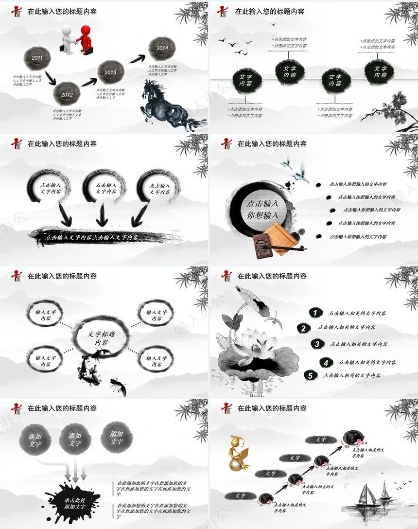 水墨中国风总结计划政府通用PPT
