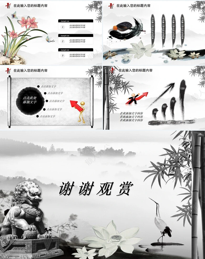 水墨中国风总结计划政府通用PPT