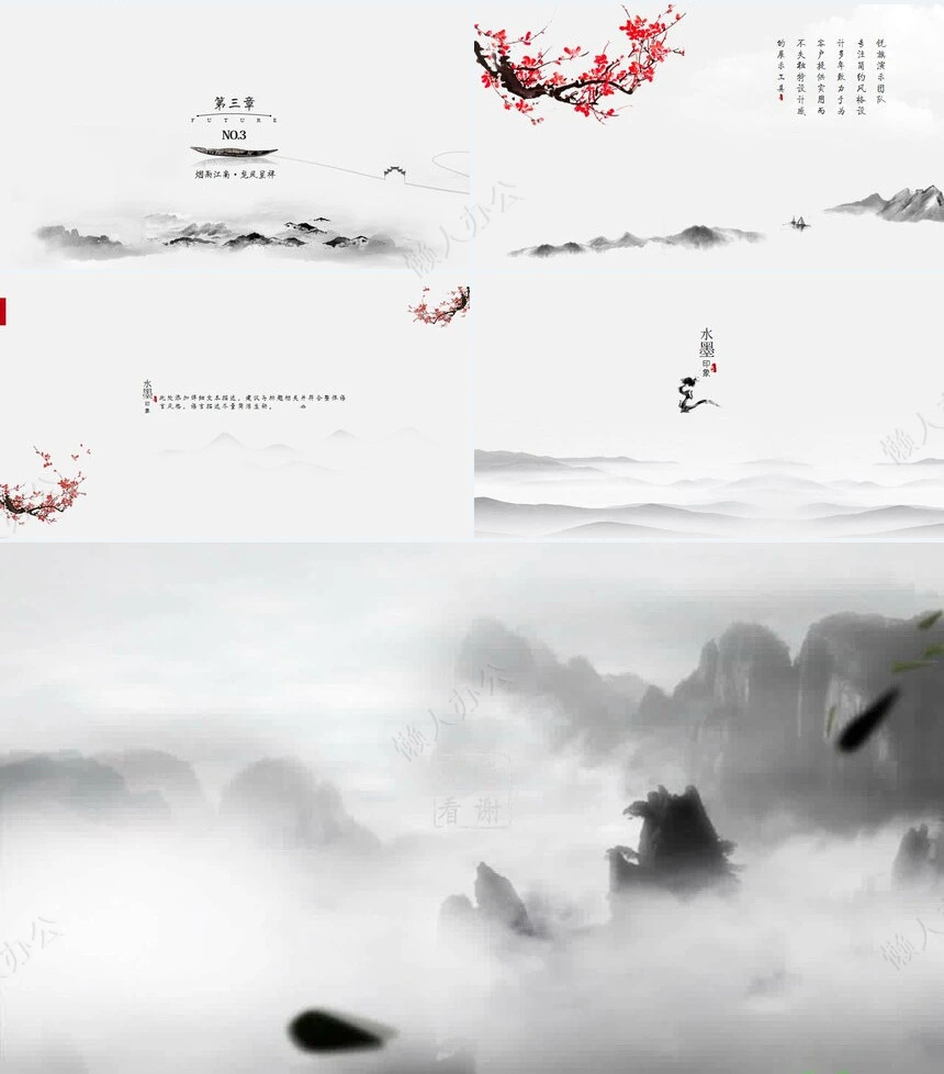 水墨印象中国风通用PPT模板