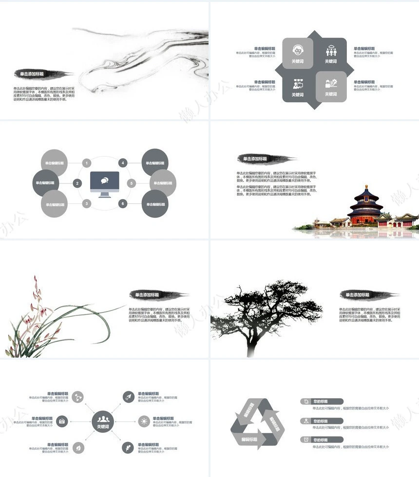 水墨龙白底色中国风通用PPT模板