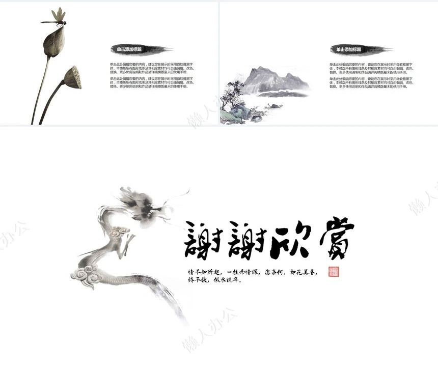水墨龙白底色中国风通用PPT模板