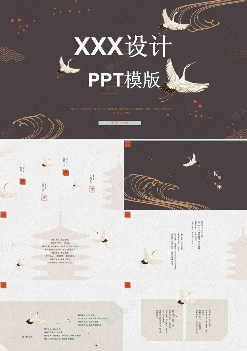 灰色纹路野鹤中国风通用PPT模板
