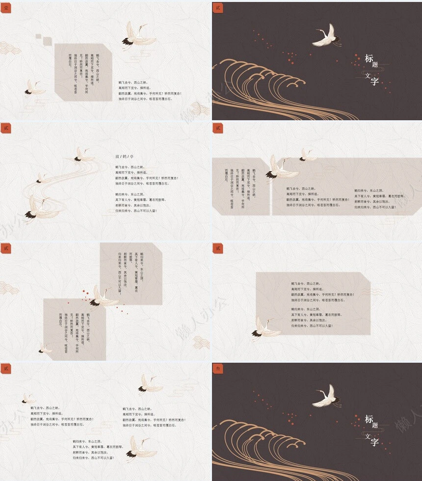 灰色纹路野鹤中国风通用PPT模板