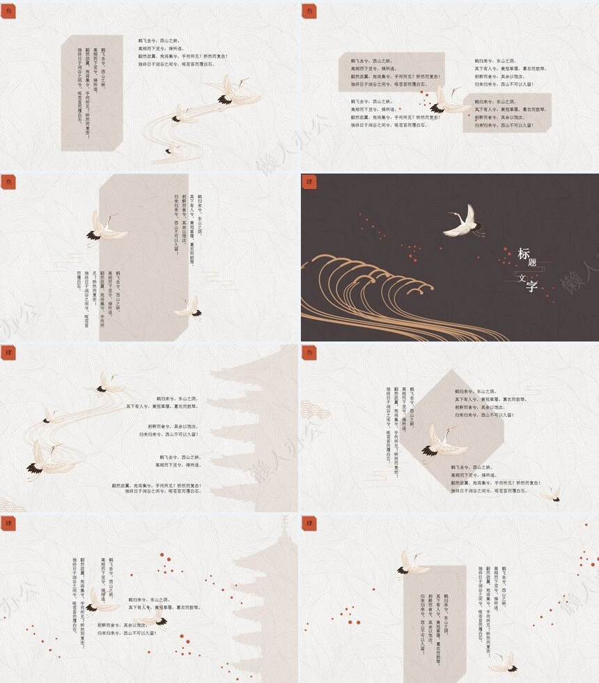 灰色纹路野鹤中国风通用PPT模板