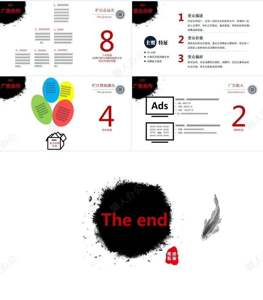 现代中国风鲤鱼白底通用PPT模板