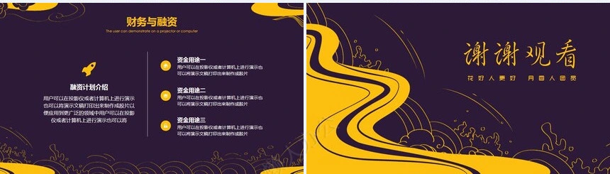 祥云中国风公司简介商业计划书通用PPT模板