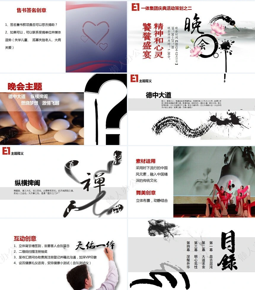 科技公司15周年企业商务晚会创意策划通用PPT模板