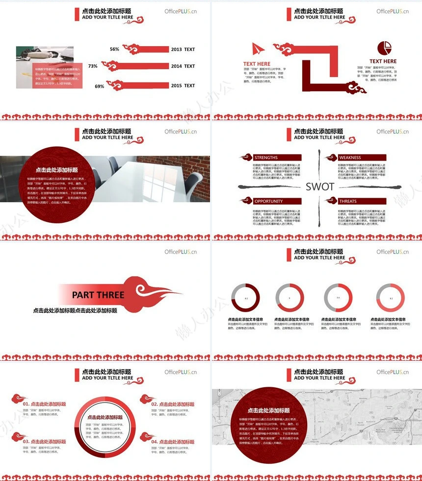 红色中国风通用PPT模板