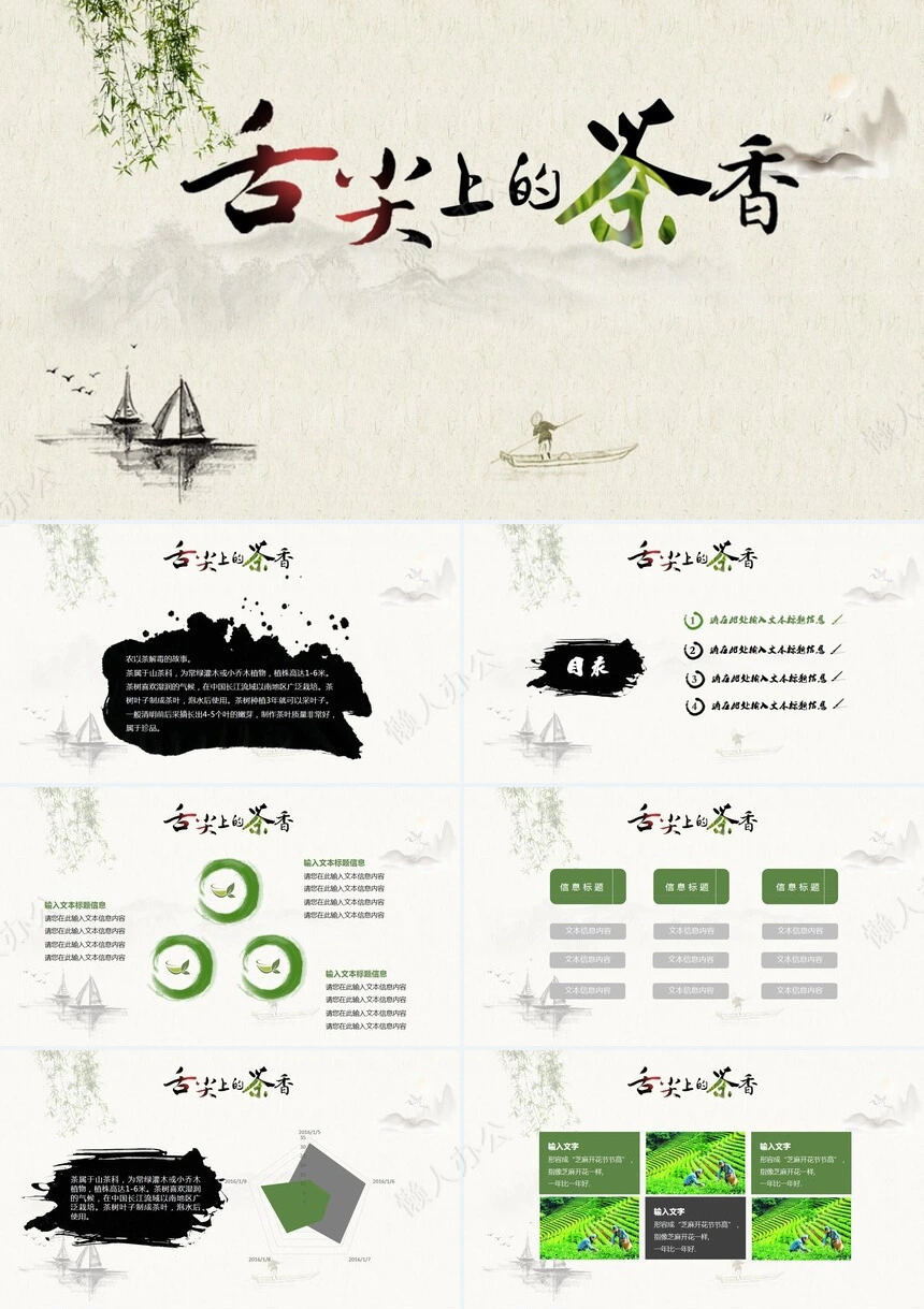 舌尖上的茶道山水画册通用PPT模板