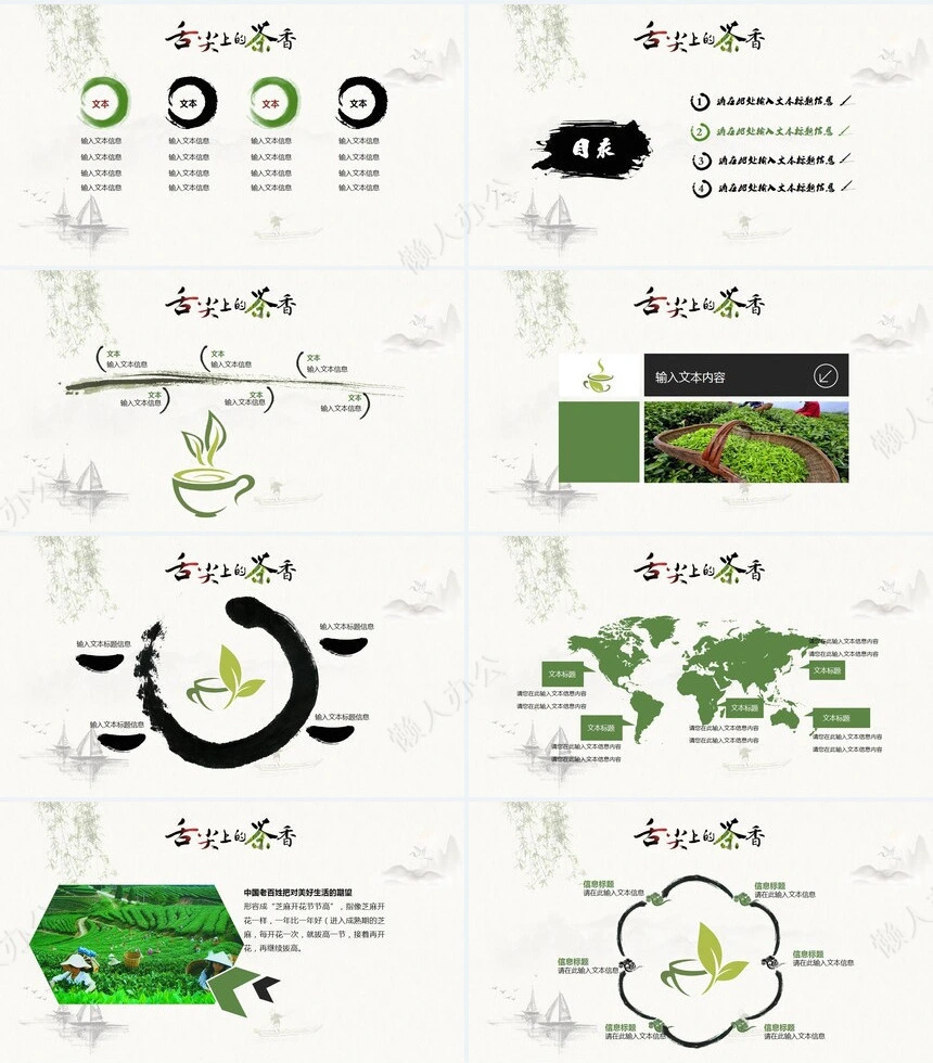 舌尖上的茶道山水画册通用PPT模板