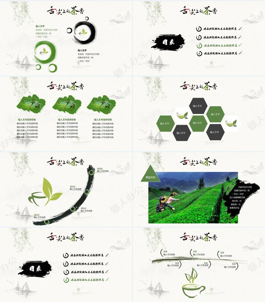 舌尖上的茶道山水画册通用PPT模板