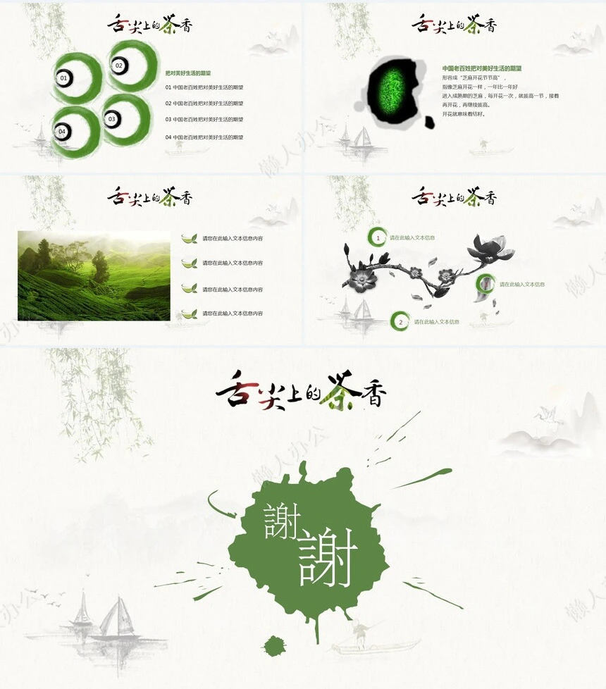 舌尖上的茶道山水画册通用PPT模板