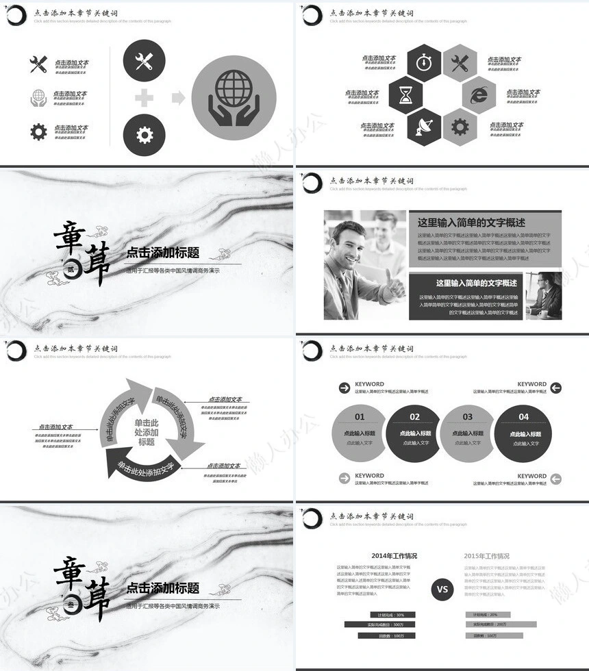 飞马奔腾水墨通用PPT模板