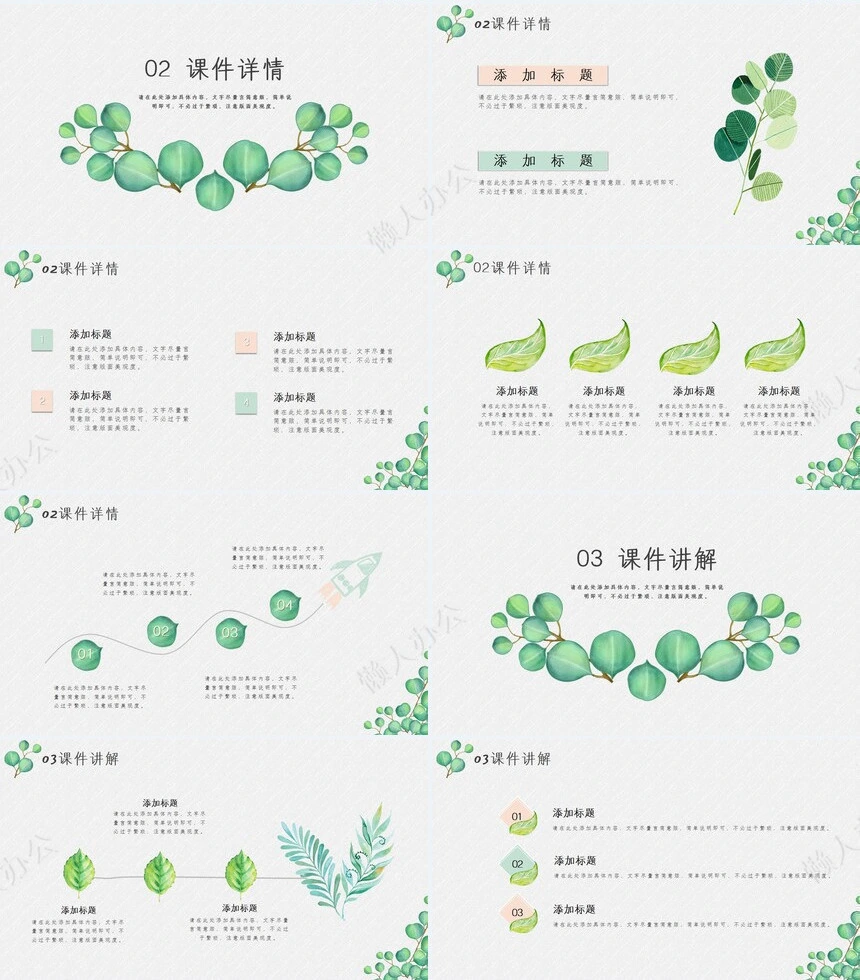 2023手绘小清新PPT模板