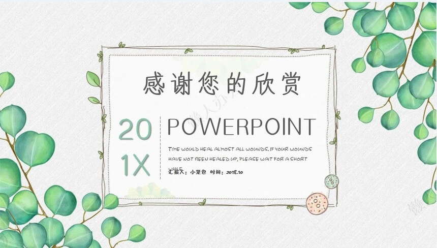 2023手绘小清新PPT模板