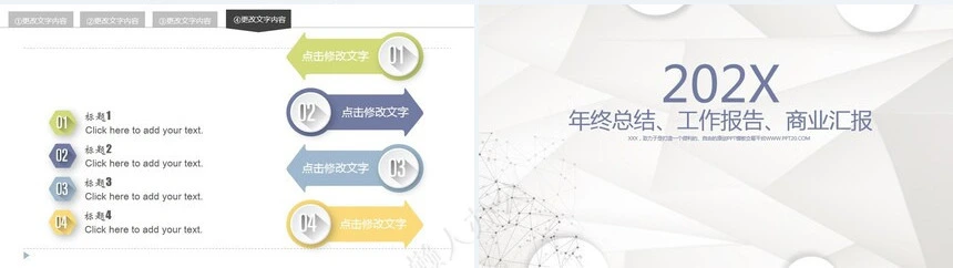 202X年终总结工作报告商业汇报通用PPT模板