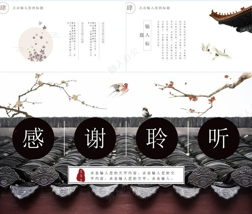 中国风公司简介工作总结通用PPT模板