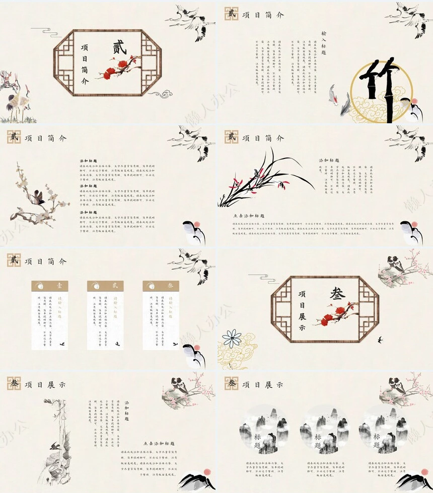 中国风公司简介项目介绍策划通用PPT模板