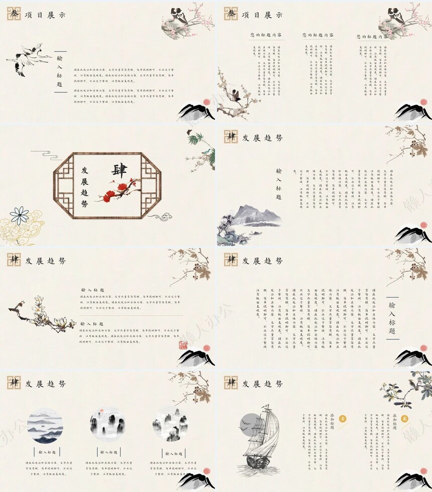 中国风公司简介项目介绍策划通用PPT模板