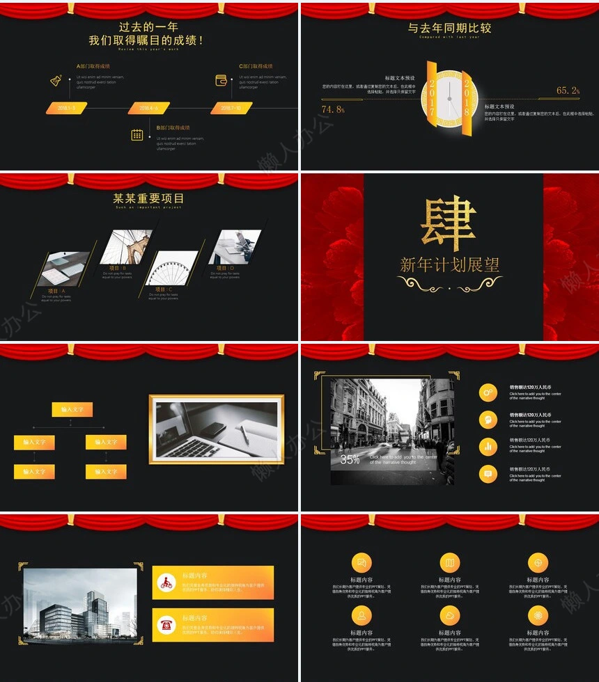 中国风年度晚会工作汇报通用PPT模板